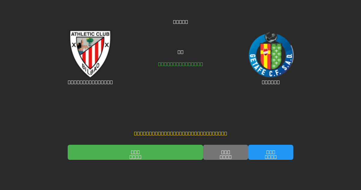 Athletic Bilbao vs Getafe - Ingyenes AI Futball Előrejelzések 80%+ Pontossággal