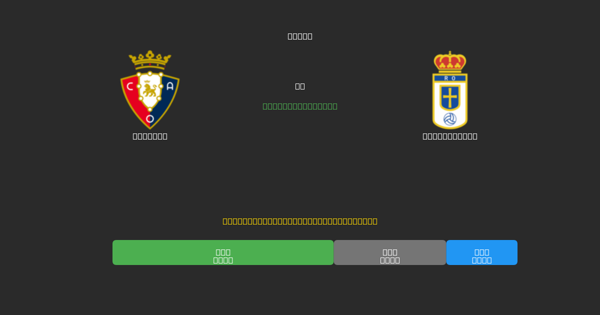 Osasuna vs Real Oviedo - Ingyenes AI Futball Előrejelzések 80%+ Pontossággal