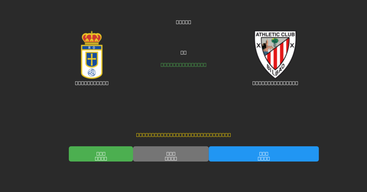 Real Oviedo vs Athletic Bilbao - Ingyenes AI Futball Előrejelzések 80%+ Pontossággal