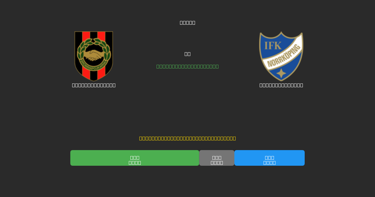 Brommapojkarna vs IFK Norrköping - Ingyenes AI Előrejelzések, Fogadási Tippek és Szorzók