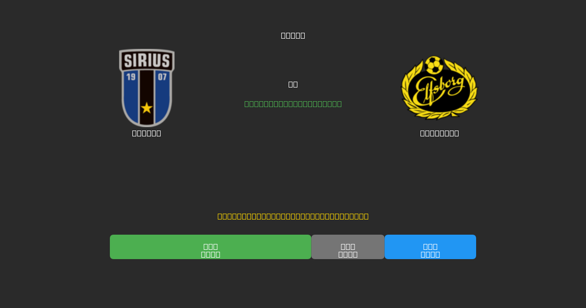 Sirius vs Elfsborg - Ingyenes AI Futball Előrejelzések 80%+ Pontossággal