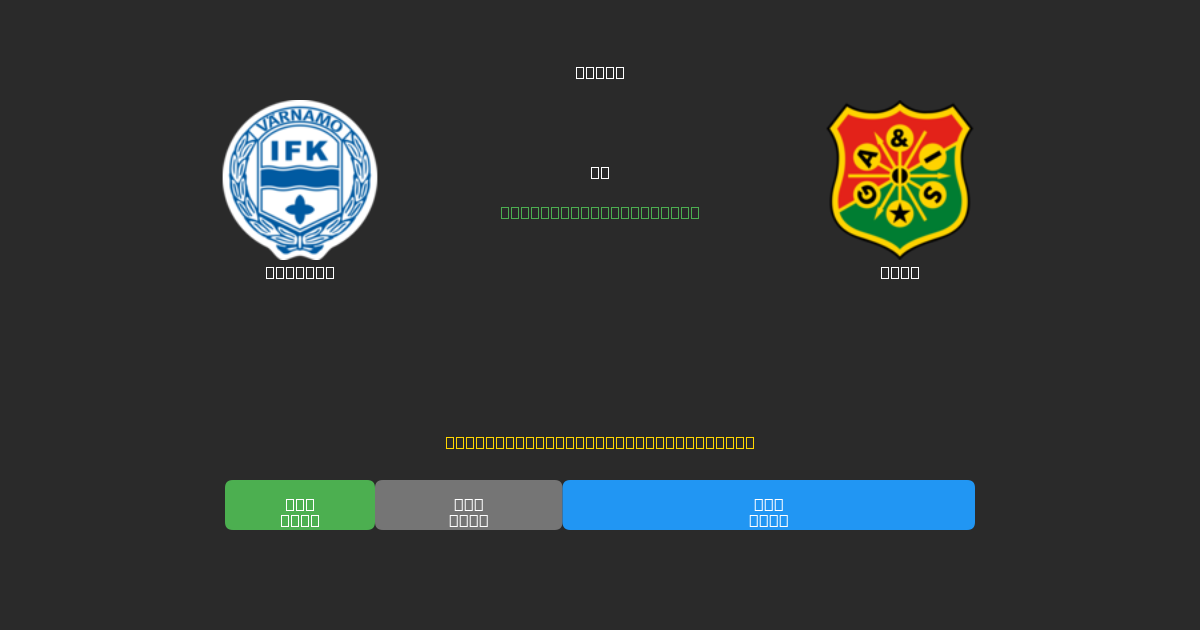 Värnamo vs GAIS - Ingyenes AI Előrejelzések, Fogadási Tippek és Szorzók