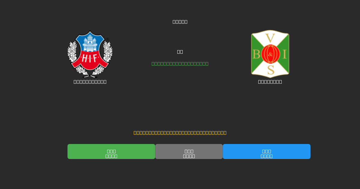Helsingborg vs Varbergs - Ingyenes AI Előrejelzések, Fogadási Tippek és Szorzók