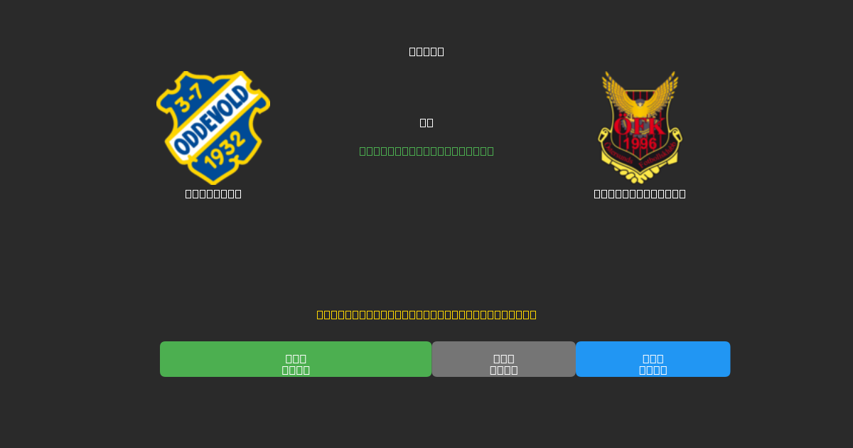 Oddevold vs Östersunds FK - Ingyenes AI Futball Előrejelzések 80%+ Pontossággal