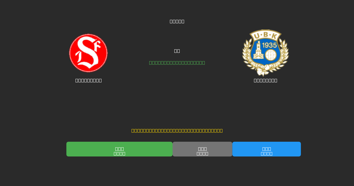 Sandviken vs Utsikten - Ingyenes AI Futball Előrejelzések 80%+ Pontossággal