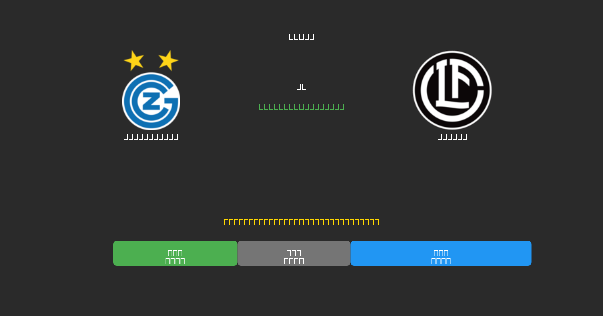 Grasshopper vs Lugano - Ingyenes AI Futball Előrejelzések 80%+ Pontossággal