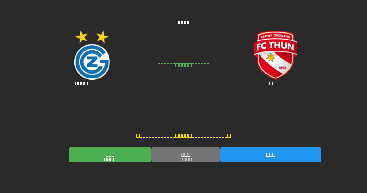Grasshopper vs Thun - Ingyenes AI Futball Előrejelzések 80%+ Pontossággal