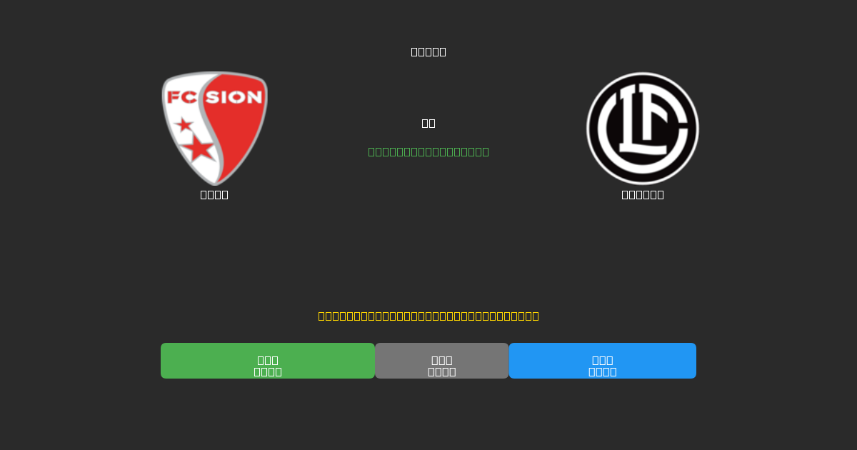 Sion vs Lugano - Ingyenes AI Előrejelzések, Fogadási Tippek és Szorzók