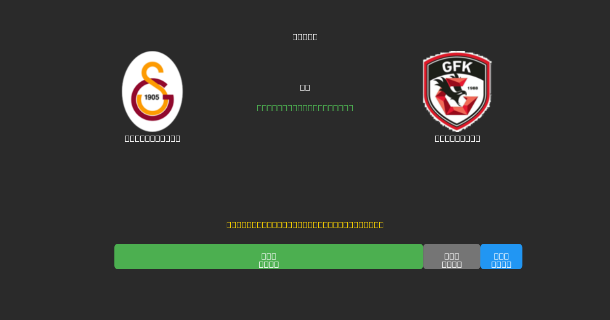Galatasaray vs Gaziantep - Ingyenes AI Futball Előrejelzések 80%+ Pontossággal
