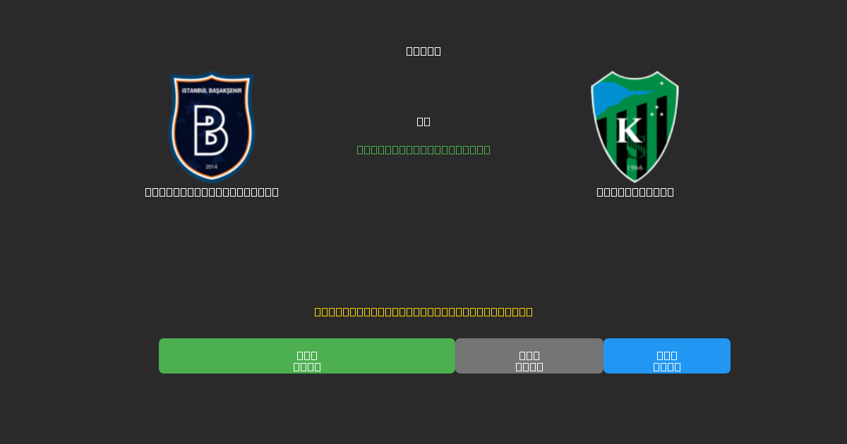 İstanbul Başakşehir vs Kocaelispor - Ingyenes AI Futball Előrejelzések 80%+ Pontossággal