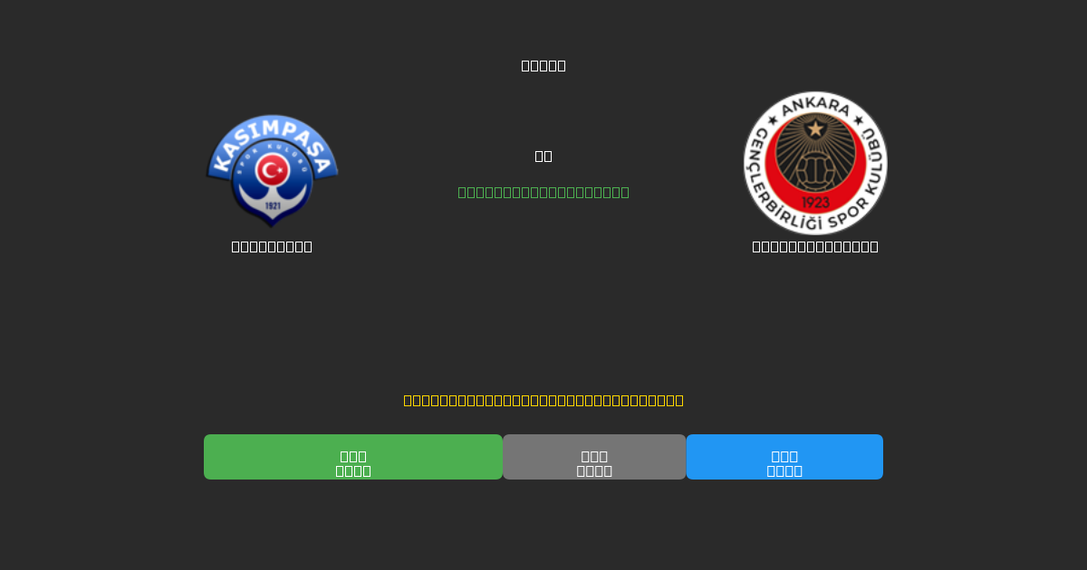 Kasımpaşa vs Gençlerbirliği - Ingyenes AI Futball Előrejelzések 80%+ Pontossággal
