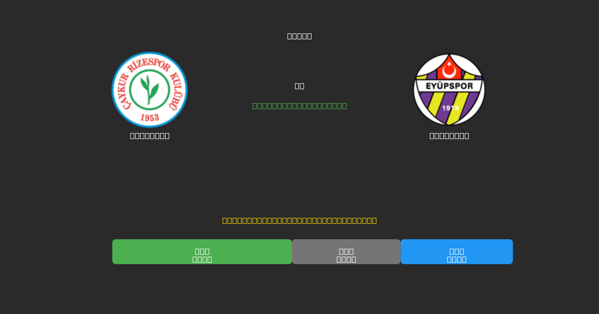 Rizespor vs Eyüpspor - Ingyenes AI Futball Előrejelzések 80%+ Pontossággal