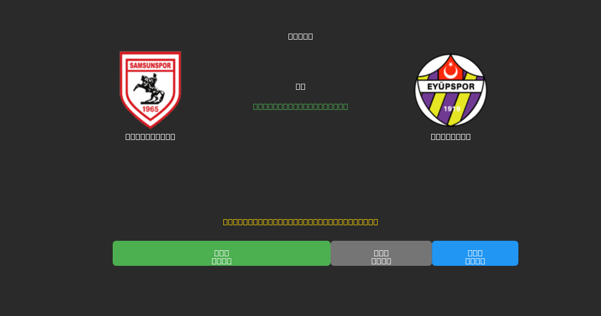 Samsunspor vs Eyüpspor - Ingyenes AI Futball Előrejelzések 80%+ Pontossággal