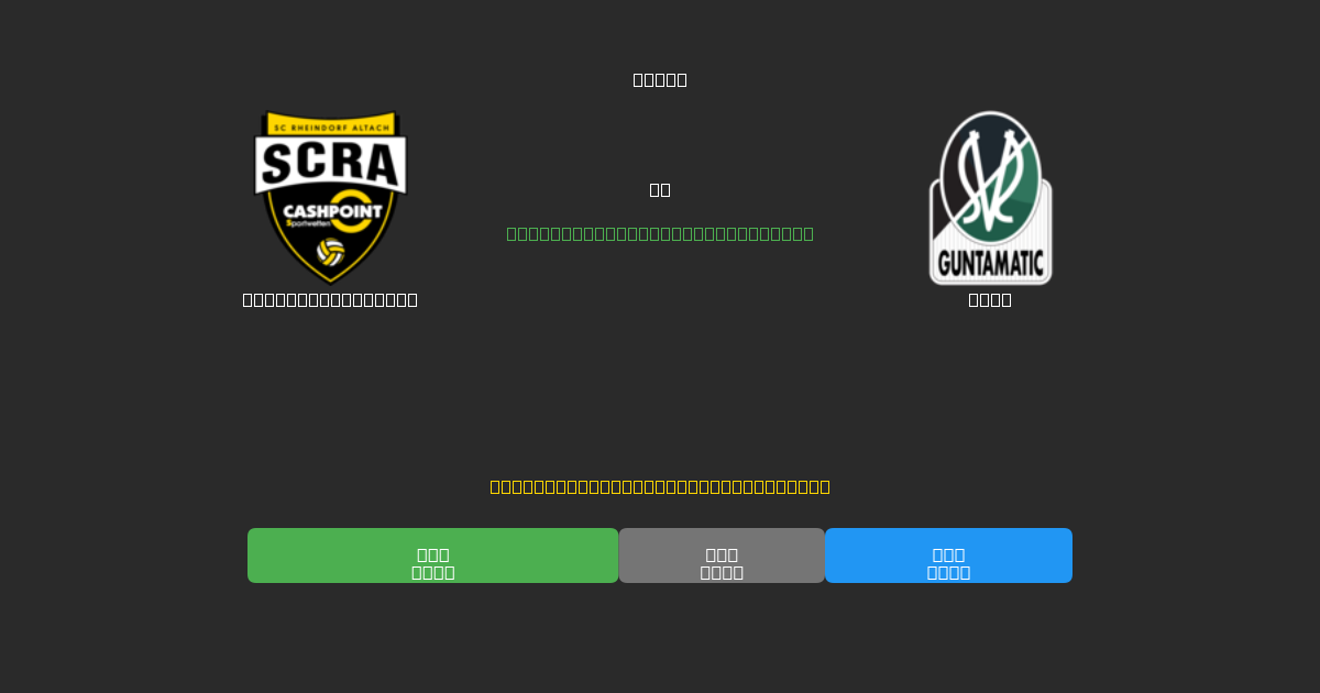Rheindorf Altach vs Ried - Prediksi AI Gratis, Tips Taruhan dan Odds
