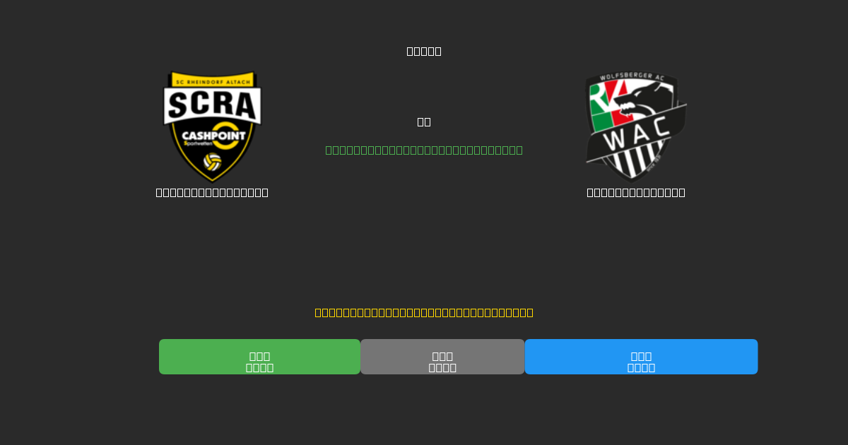 Rheindorf Altach vs Wolfsberger AC - Prediksi Sepak Bola AI Gratis dengan Akurasi 80%+