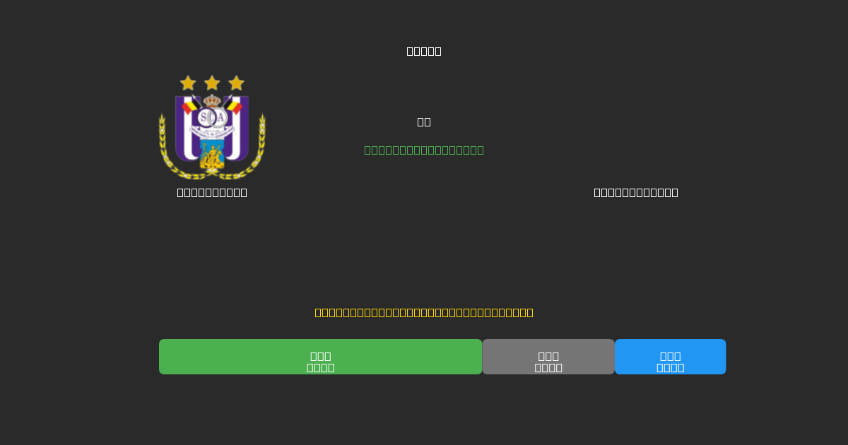 Anderlecht vs Sint-Truiden - Prediksi Sepak Bola AI Gratis dengan Akurasi 80%+