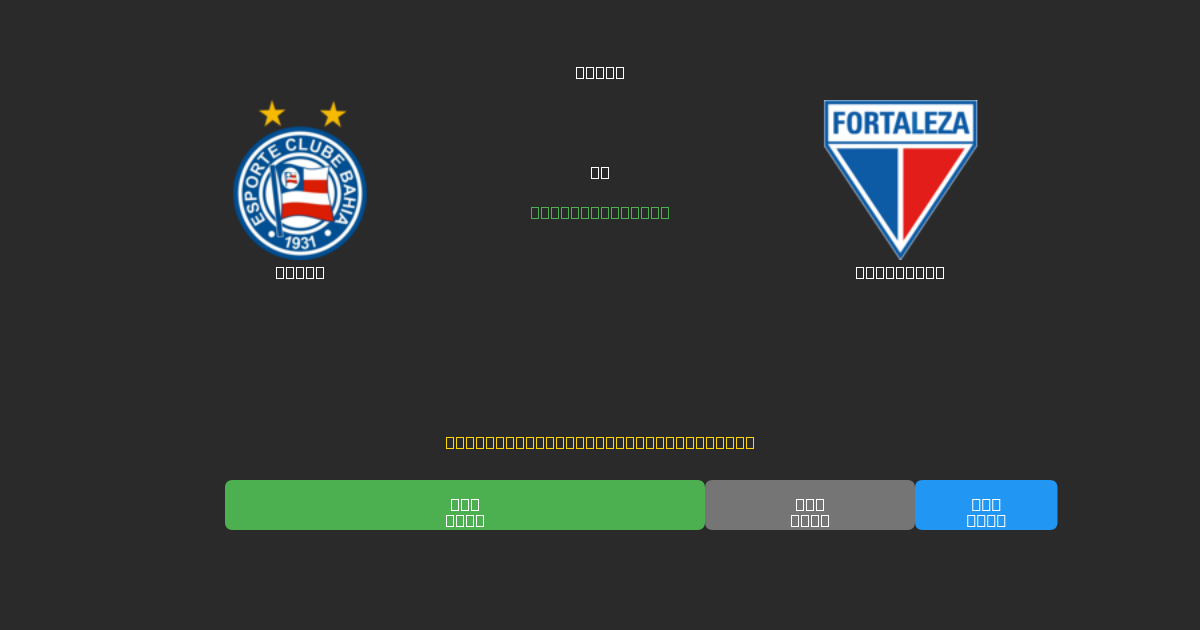 Bahia vs Fortaleza - Prediksi Sepak Bola AI Gratis dengan Akurasi 80%+