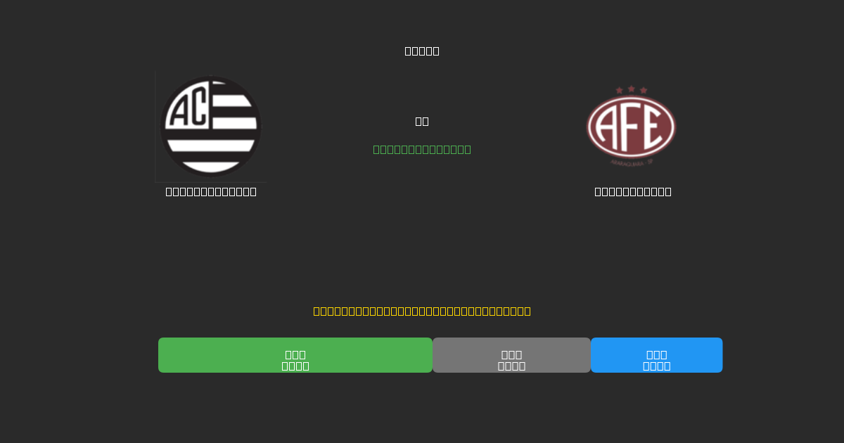 Athletic Club vs Ferroviária - Prediksi Sepak Bola AI Gratis dengan Akurasi 80%+
