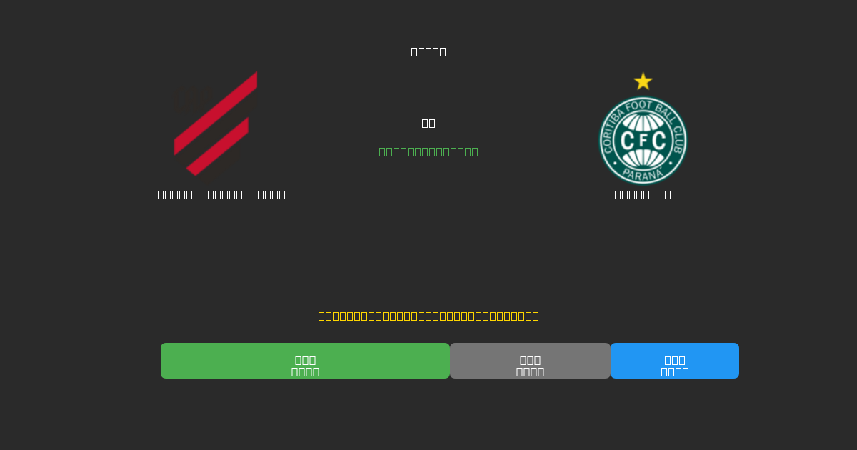 Athletico Paranaense vs Coritiba - Prediksi AI Gratis, Tips Taruhan dan Odds