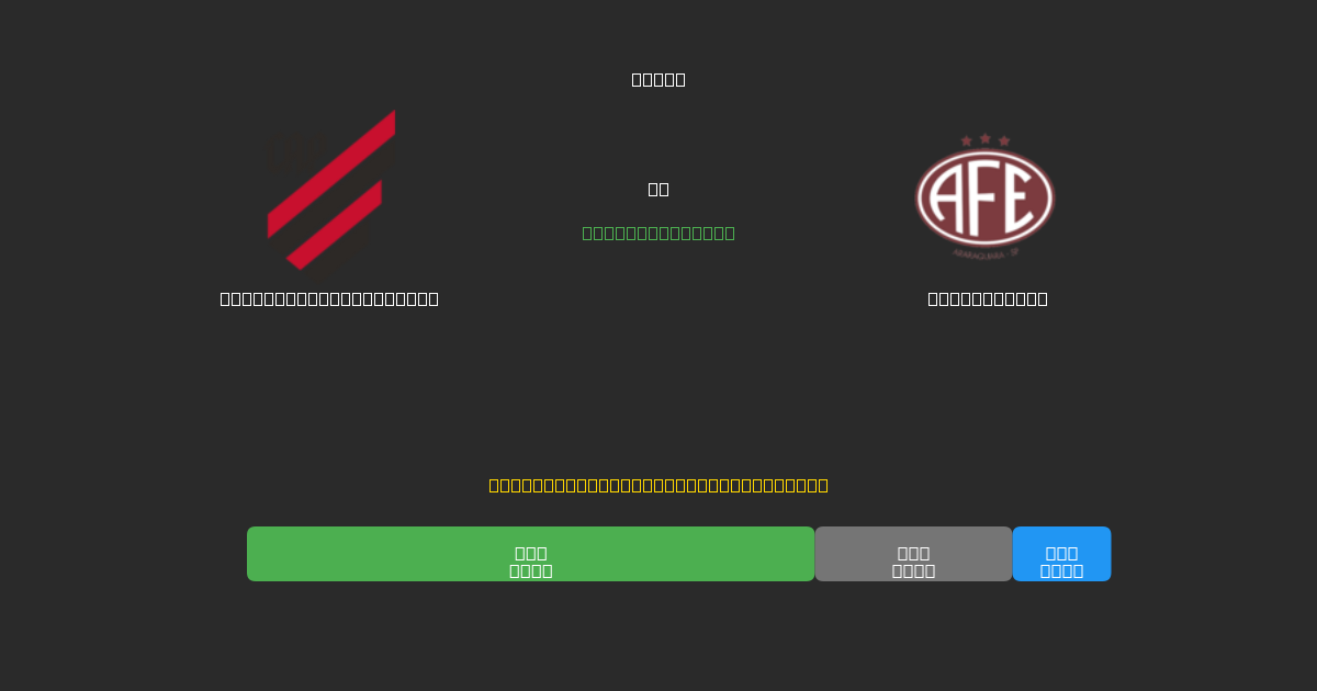 Athletico Paranaense vs Ferroviária - Prediksi AI Gratis, Tips Taruhan dan Odds