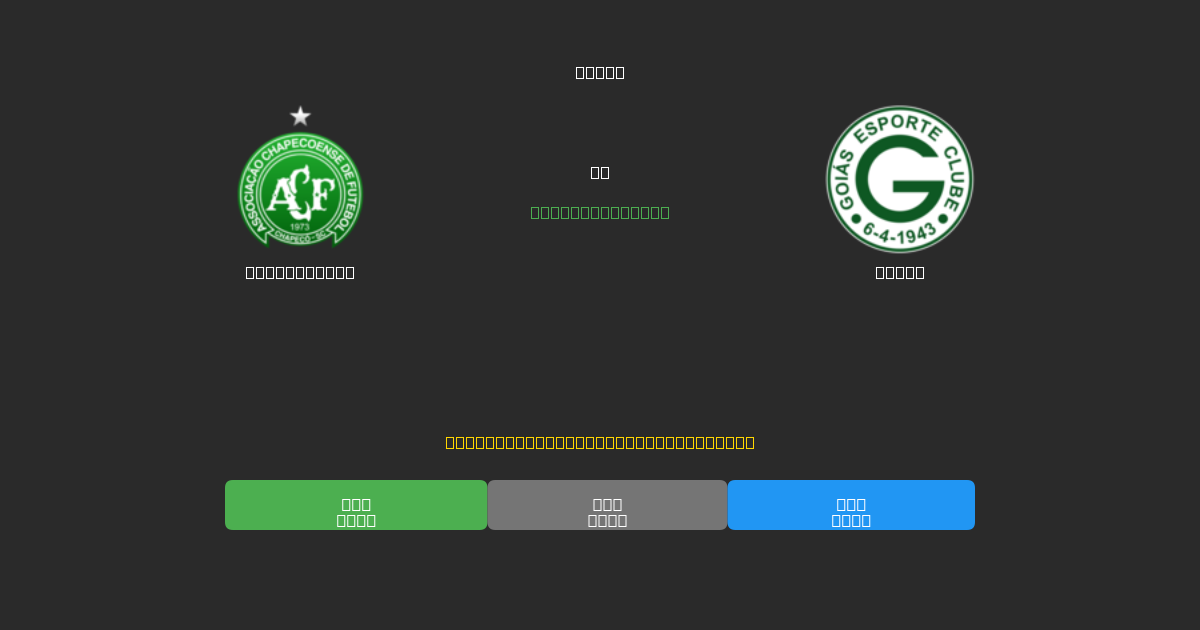 Chapecoense vs Goiás - Prediksi AI Gratis, Tips Taruhan dan Odds