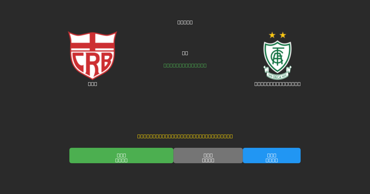 CRB vs América Mineiro - Prediksi AI Gratis, Tips Taruhan dan Odds