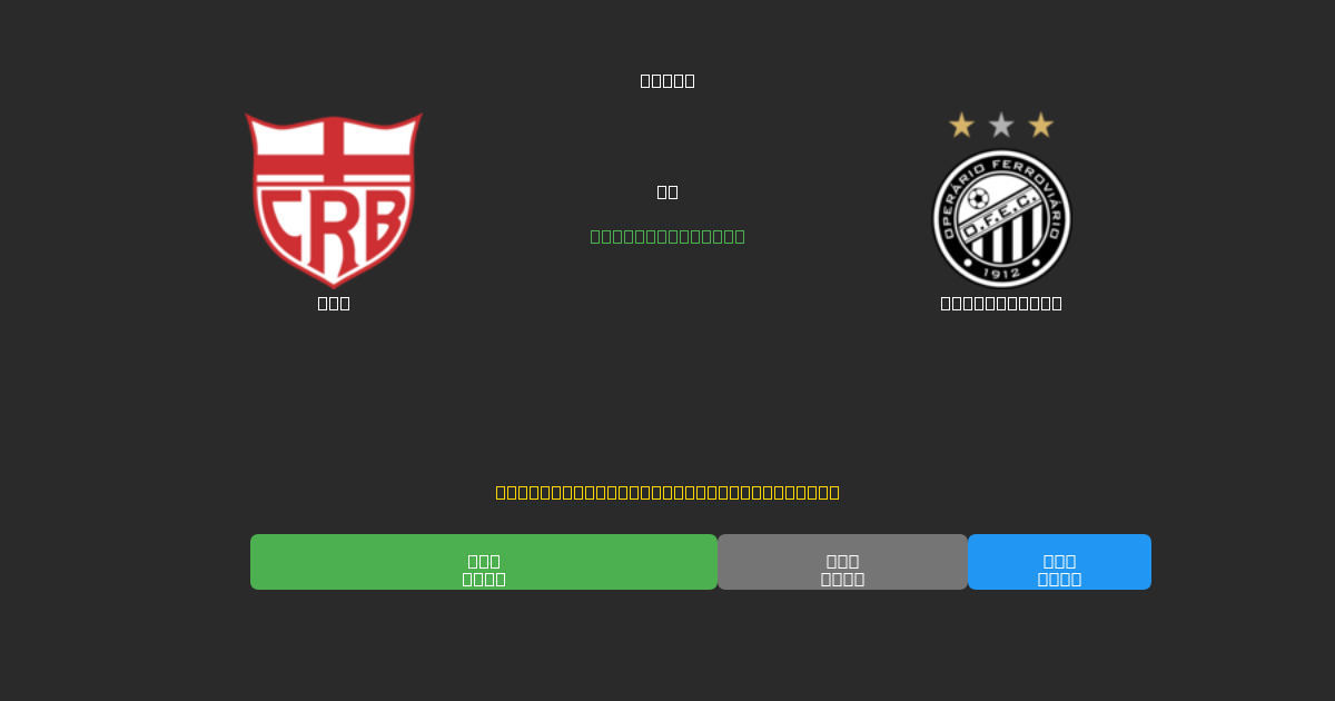 CRB vs Operário PR - Prediksi Sepak Bola AI Gratis dengan Akurasi 80%+