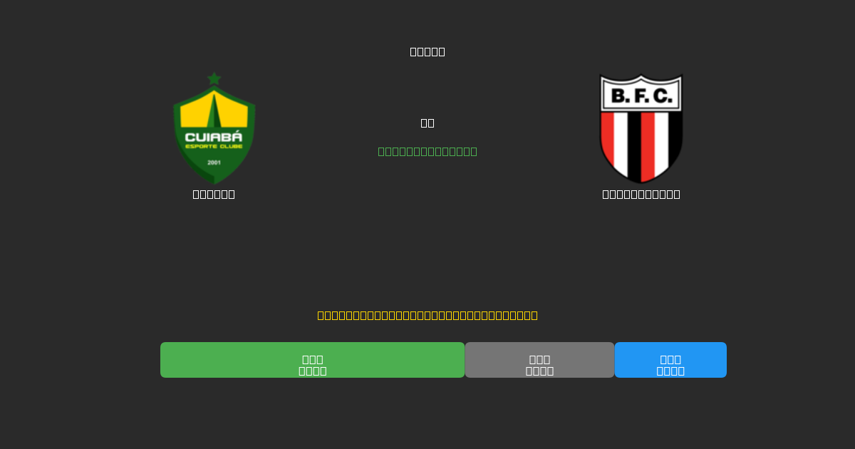 Cuiabá vs Botafogo SP - Prediksi AI Gratis, Tips Taruhan dan Odds
