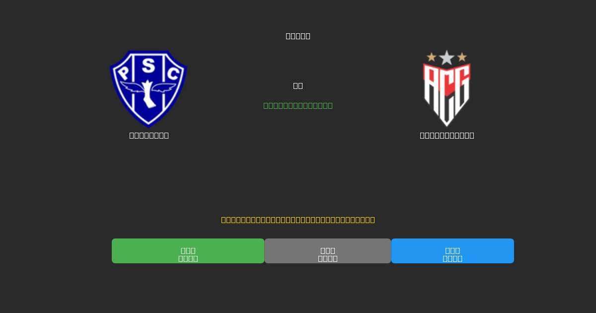 Paysandu vs Atlético GO - Prediksi AI Gratis, Tips Taruhan dan Odds