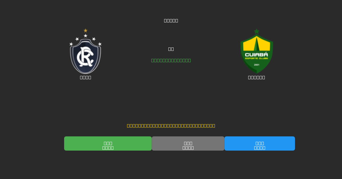 Remo vs Cuiabá - Prediksi AI Gratis, Tips Taruhan dan Odds