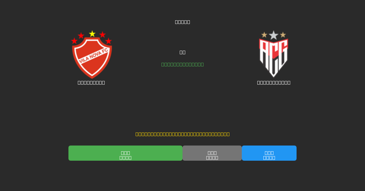 Vila Nova vs Atlético GO - Prediksi AI Gratis, Tips Taruhan dan Odds