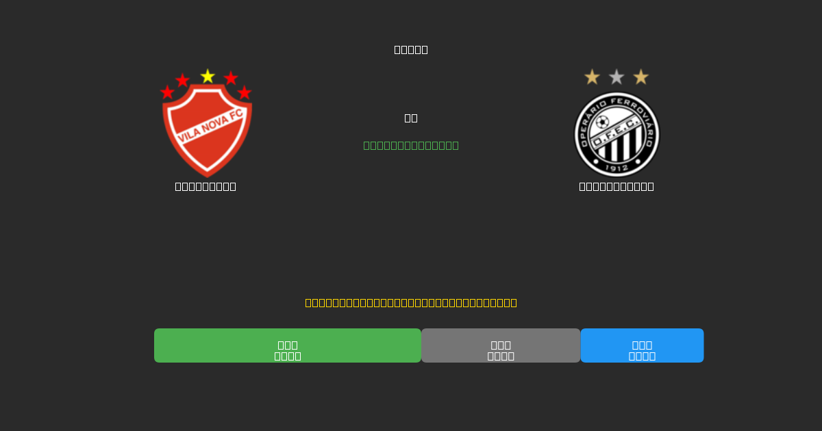 Vila Nova vs Operário PR - Prediksi AI Gratis, Tips Taruhan dan Odds