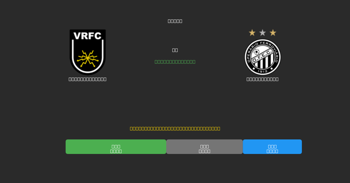Volta Redonda vs Operário PR - Prediksi AI Gratis, Tips Taruhan dan Odds