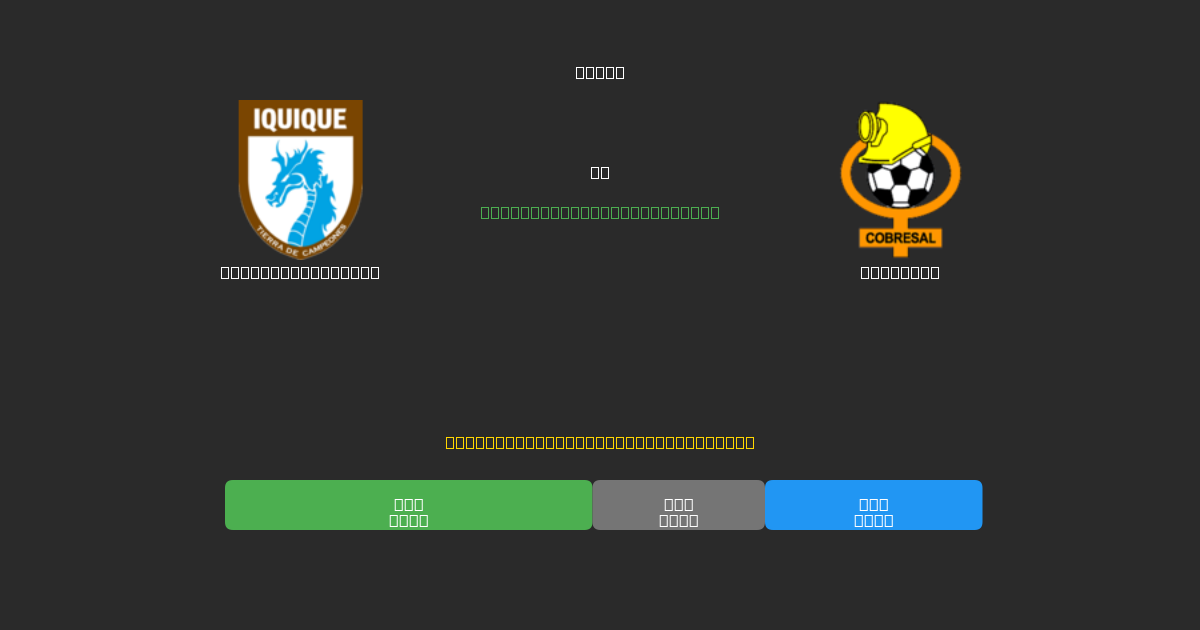 Deportes Iquique vs Cobresal - Prediksi Sepak Bola AI Gratis dengan Akurasi 80%+