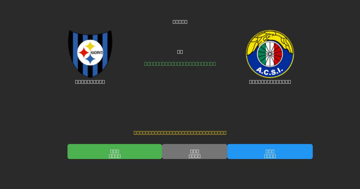 Huachipato vs Audax Italiano - Prediksi Sepak Bola AI Gratis dengan Akurasi 80%+
