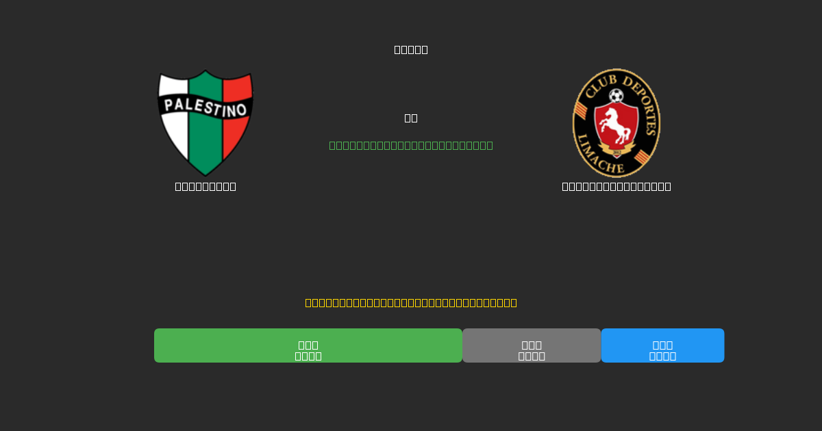 Palestino vs Deportes Limache - Prediksi Sepak Bola AI Gratis dengan Akurasi 80%+