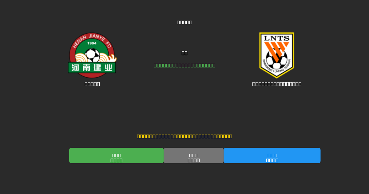 Henan vs Shandong Taishan - Prediksi AI Gratis, Tips Taruhan dan Odds