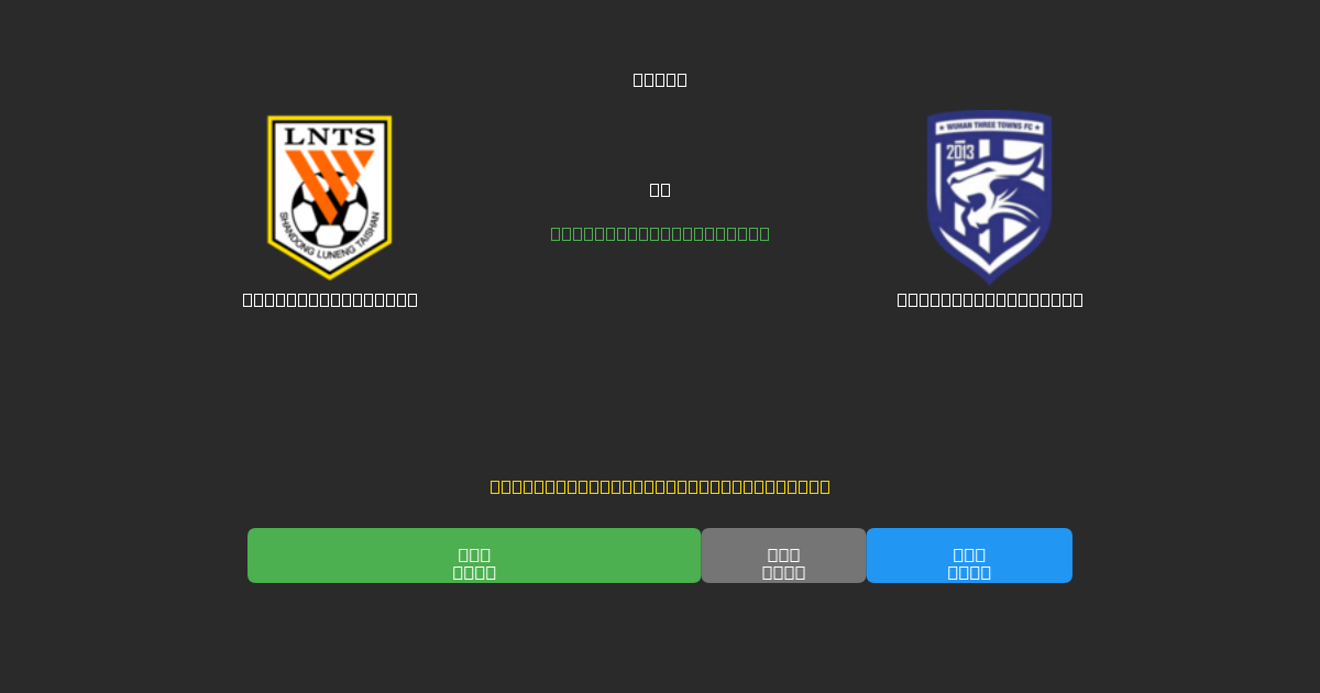 Shandong Taishan vs Wuhan Three Towns - Prediksi AI Gratis, Tips Taruhan dan Odds
