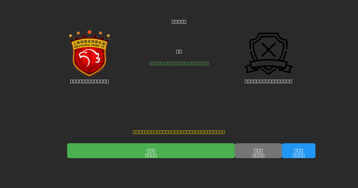 Shanghai Port vs Dalian Young Boy - Prediksi AI Gratis, Tips Taruhan dan Odds