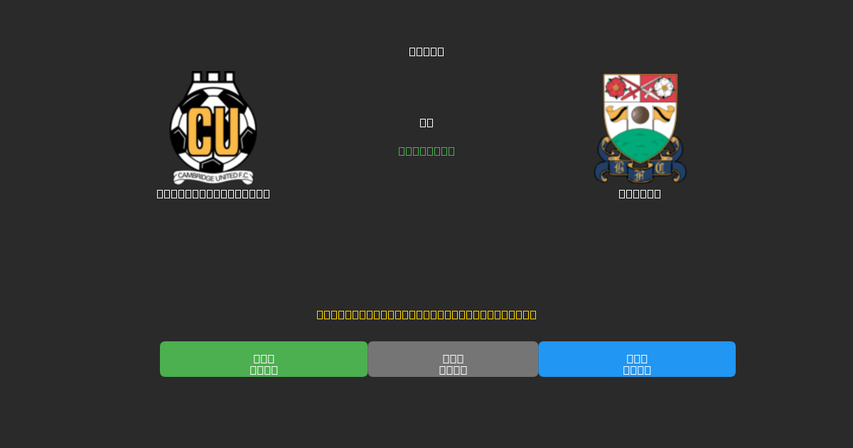 Cambridge United vs Barnet - Prediksi Sepak Bola AI Gratis dengan Akurasi 80%+
