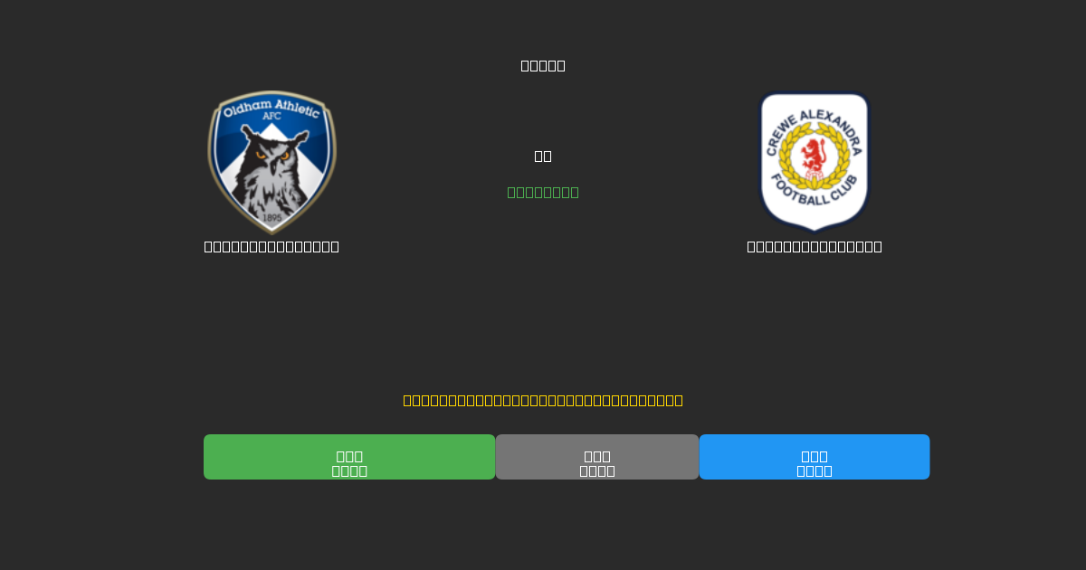 Oldham Athletic vs Crewe Alexandra - Prediksi Sepak Bola AI Gratis dengan Akurasi 80%+