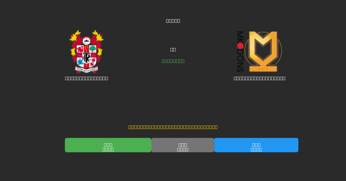 Tranmere Rovers vs Milton Keynes Dons - Prediksi Sepak Bola AI Gratis dengan Akurasi 80%+
