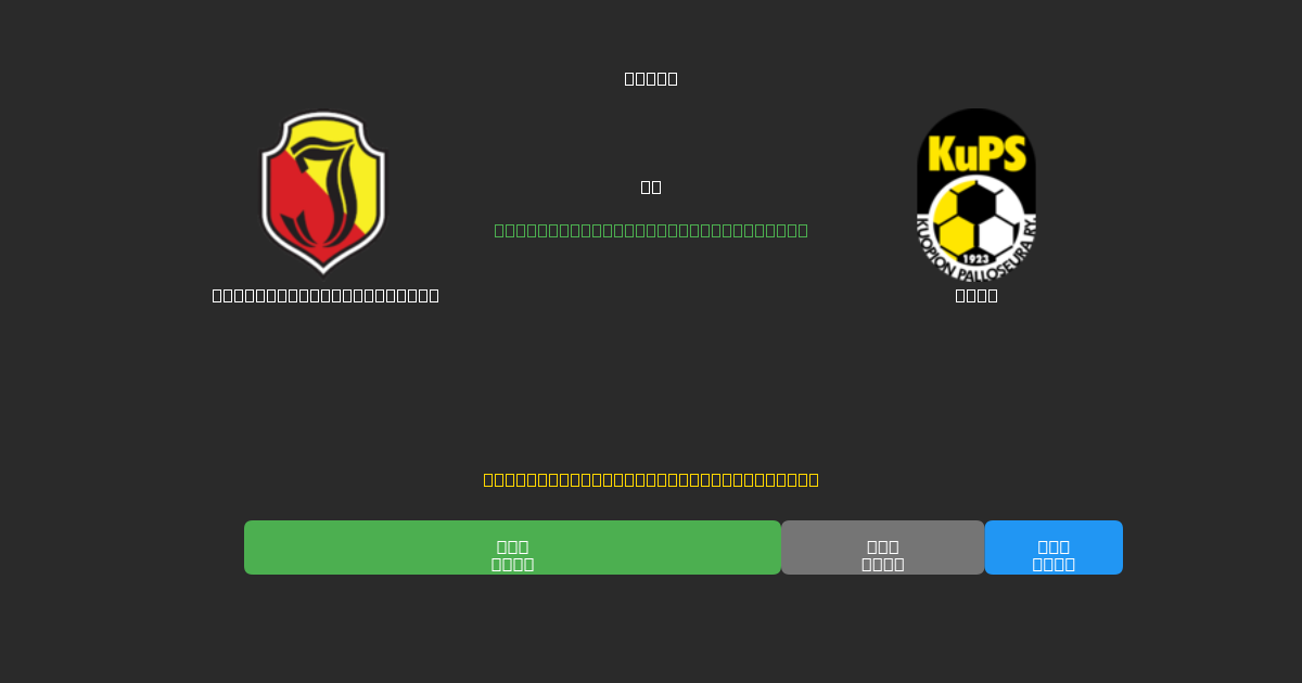 Jagiellonia Białystok vs KuPS - Prediksi Sepak Bola AI Gratis dengan Akurasi 80%+