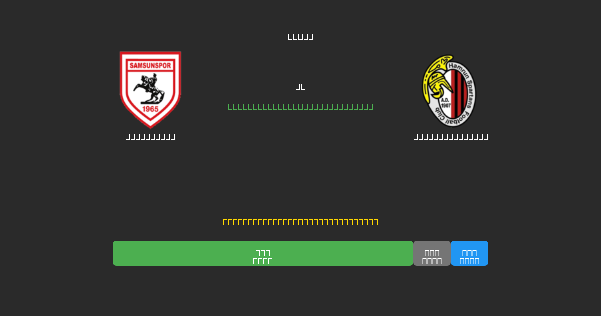 Samsunspor vs Hamrun Spartans - Prediksi Sepak Bola AI Gratis dengan Akurasi 80%+