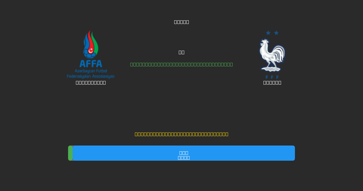 Azerbaijan vs France - Prediksi Sepak Bola AI Gratis dengan Akurasi 80%+