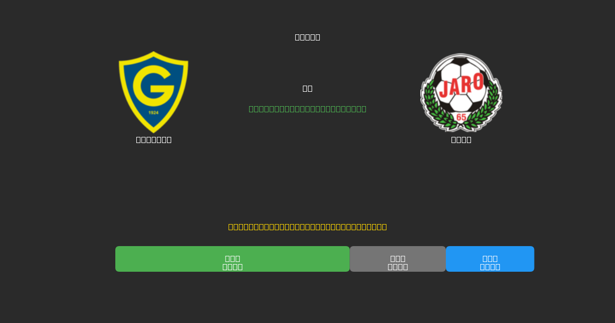 Gnistan vs Jaro - Prediksi AI Gratis, Tips Taruhan dan Odds