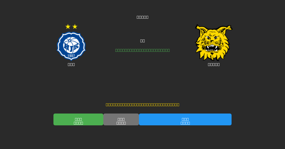HJK vs Ilves - Prediksi AI Gratis, Tips Taruhan dan Odds