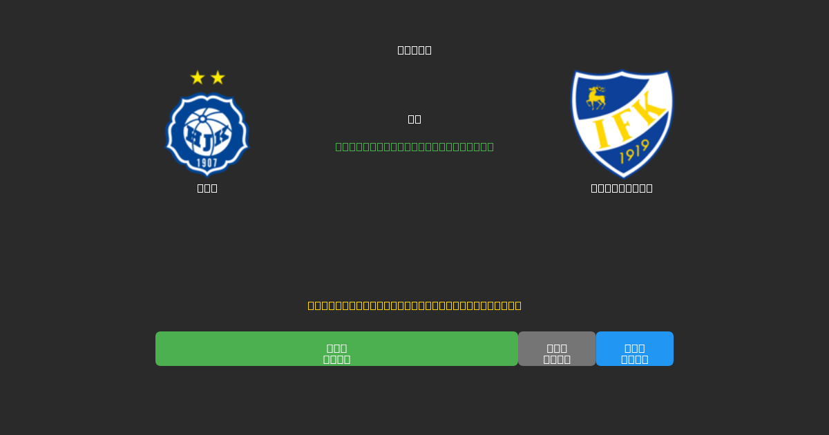 HJK vs Mariehamn - Prediksi AI Gratis, Tips Taruhan dan Odds