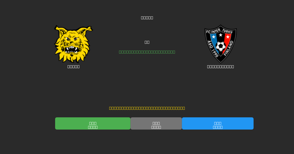 Ilves vs Inter Turku - Prediksi AI Gratis, Tips Taruhan dan Odds