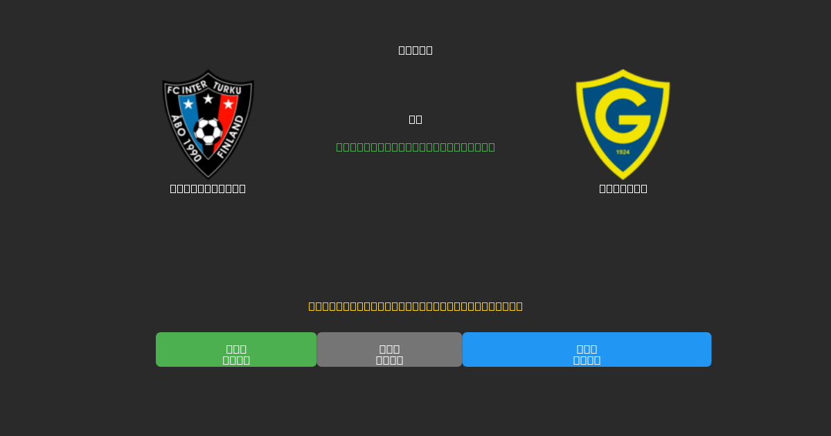 Inter Turku vs Gnistan - Prediksi AI Gratis, Tips Taruhan dan Odds